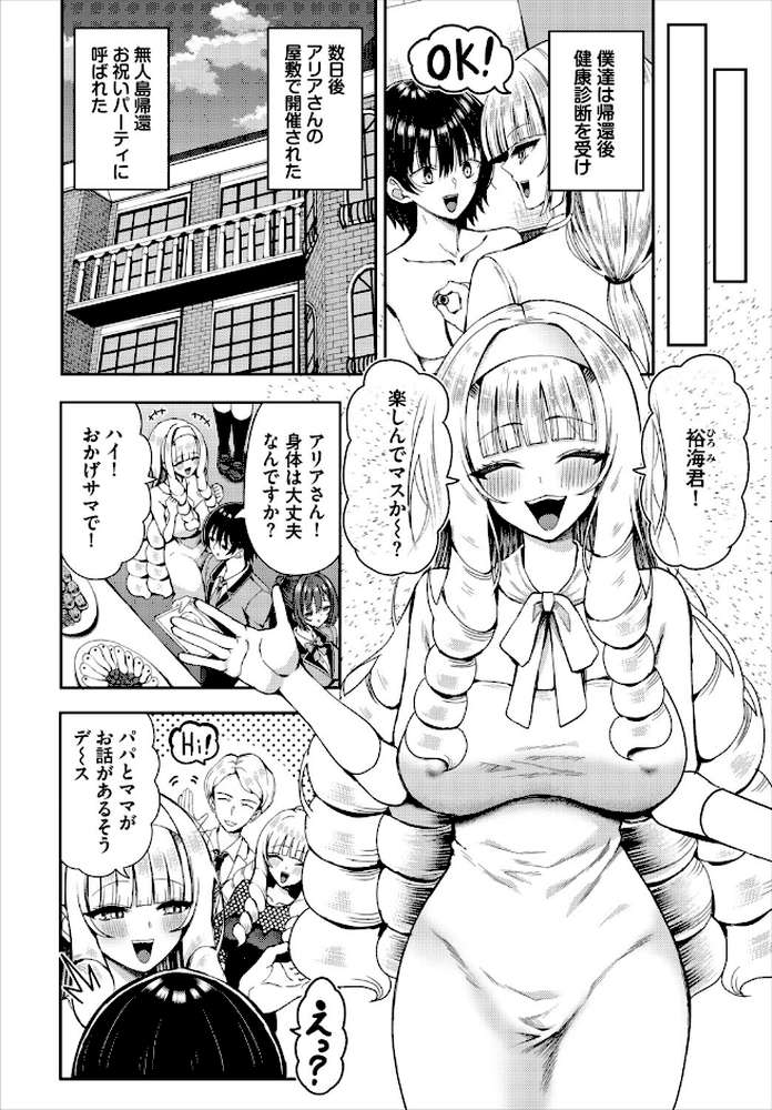 遭難したら無人島で中出し放題27話【はざくらさつき 西りょう コミックバベル編集部】 (p3)