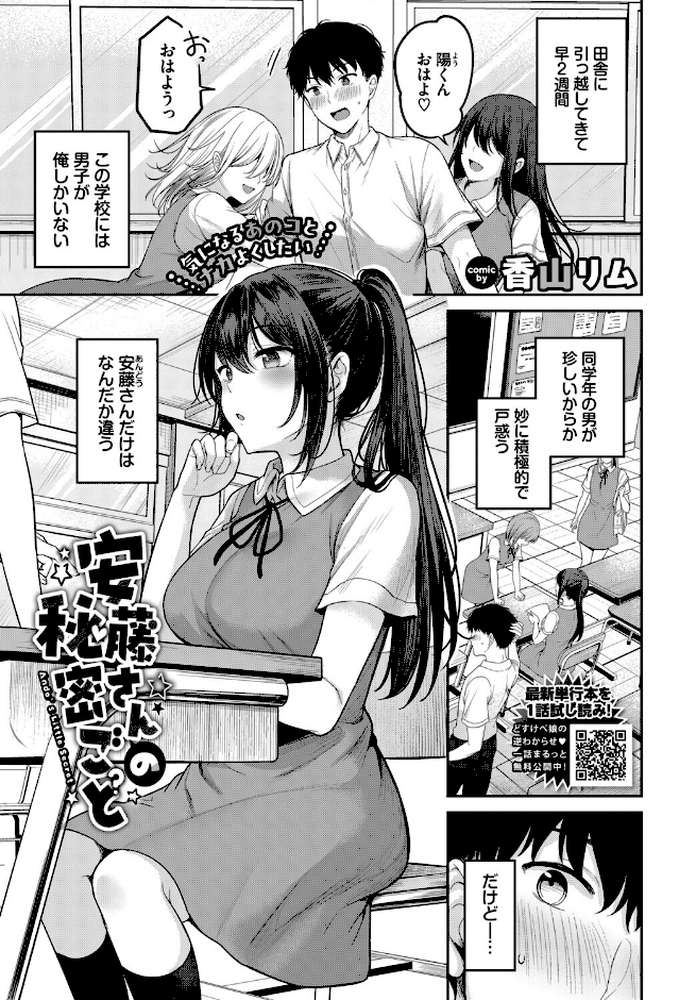 安藤さんの秘密ごと【香山リム コミックバベル編集部】 (p1)