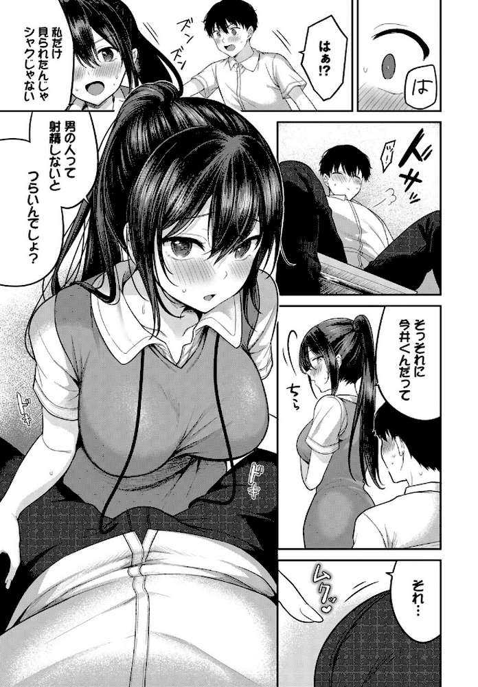 安藤さんの秘密ごと【香山リム コミックバベル編集部】 (p7)