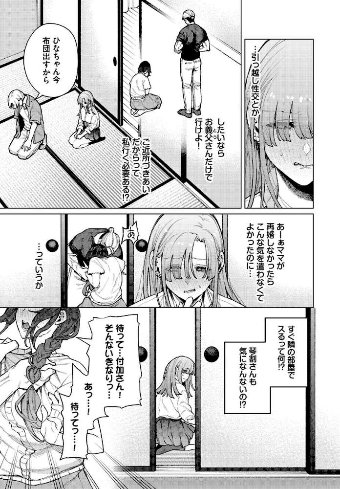 引っ越し性交！【ヒノ山田 コミックバベル編集部】 (p3)