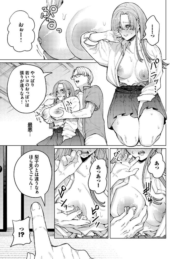 引っ越し性交！【ヒノ山田 コミックバベル編集部】 (p7)