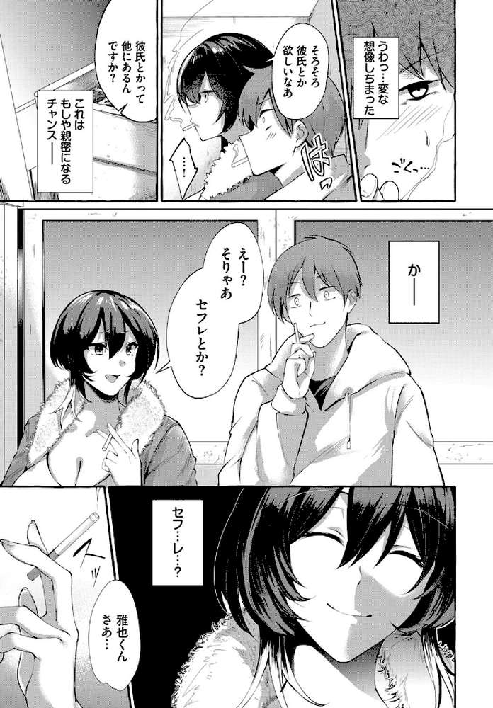 おためし1クレジット！【くろかん コミックバベル編集部】 (p3)