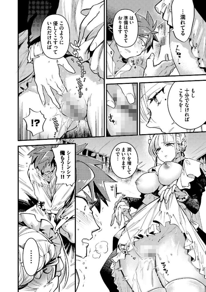 ブライド・メイド(単行本)【可座ミドリ コミックバベル編集部】 (p17)