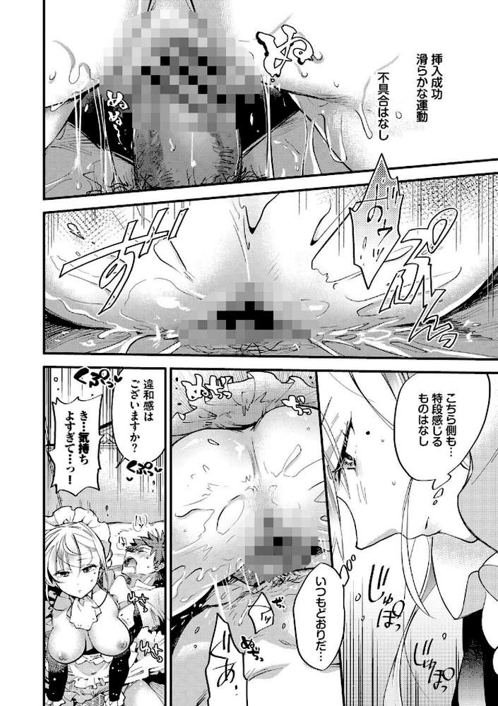 ブライド・メイド(単行本)【可座ミドリ コミックバベル編集部】 (p19)