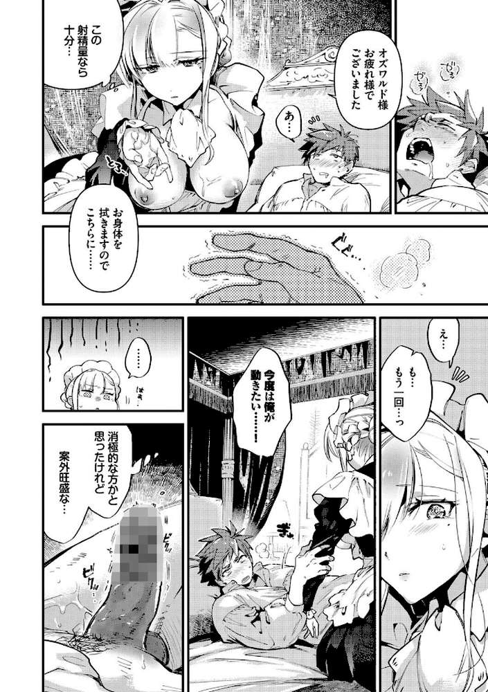 ブライド・メイド(単行本)【可座ミドリ コミックバベル編集部】 (p21)