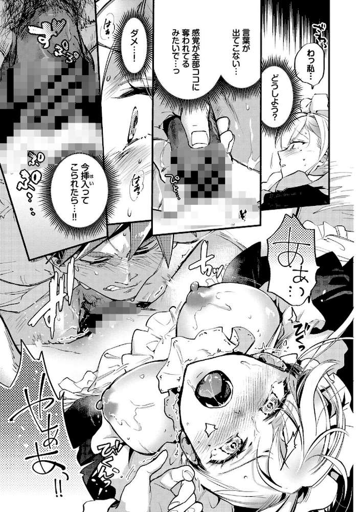 ブライド・メイド(単行本)【可座ミドリ コミックバベル編集部】 (p26)