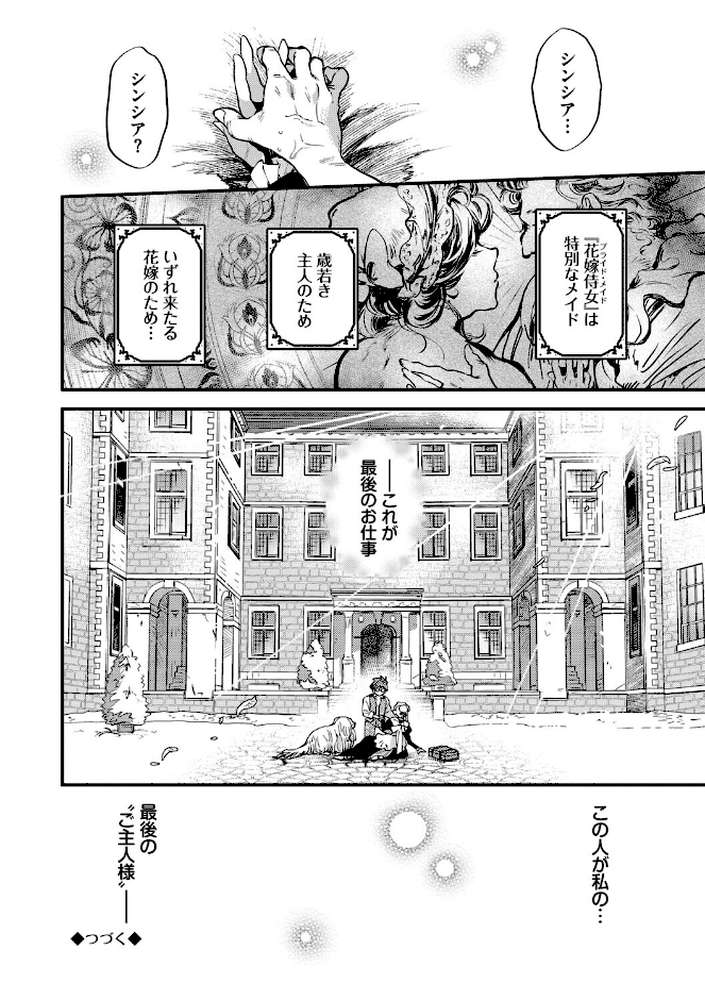 ブライド・メイド(単行本)【可座ミドリ コミックバベル編集部】 (p31)
