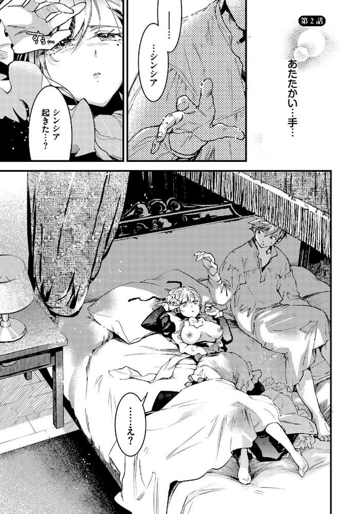 ブライド・メイド(単行本)【可座ミドリ コミックバベル編集部】 (p32)