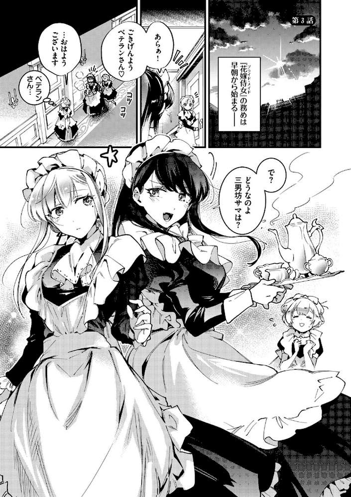 ブライド・メイド(単行本)【可座ミドリ コミックバベル編集部】 (p33)