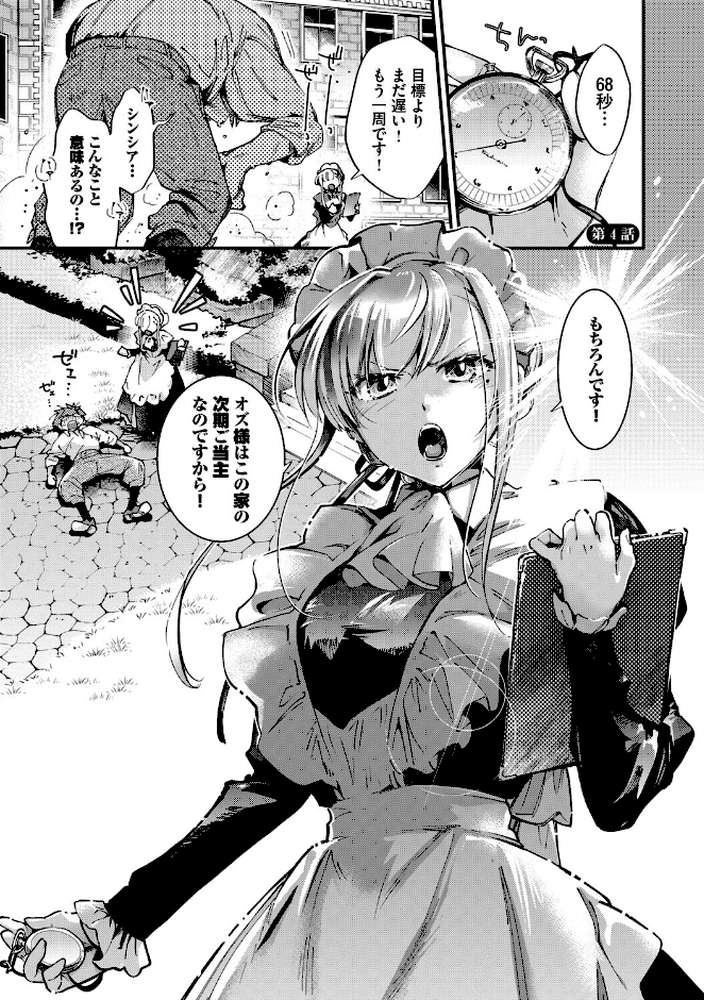 ブライド・メイド(単行本)【可座ミドリ コミックバベル編集部】 (p34)