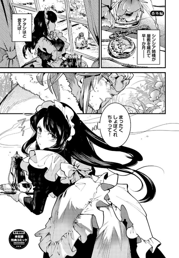 ブライド・メイド(単行本)【可座ミドリ コミックバベル編集部】 (p38)