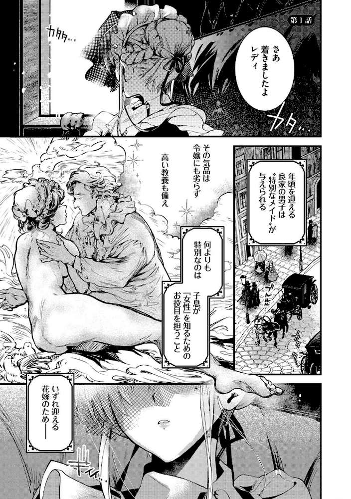 ブライド・メイド(単行本)【可座ミドリ コミックバベル編集部】 (p2)