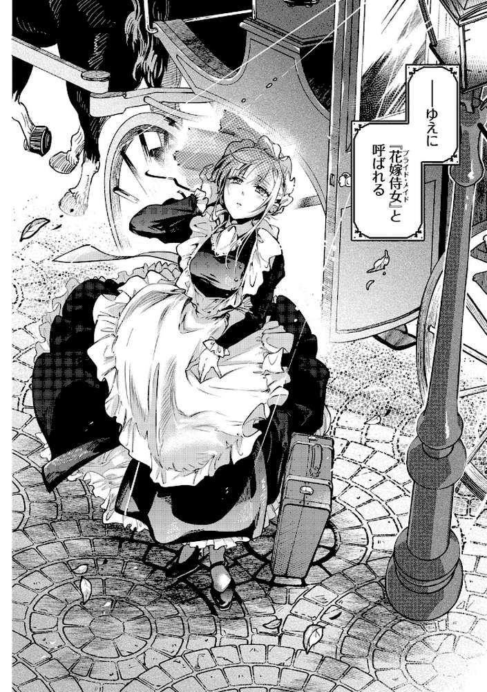 ブライド・メイド(単行本)【可座ミドリ コミックバベル編集部】 (p3)