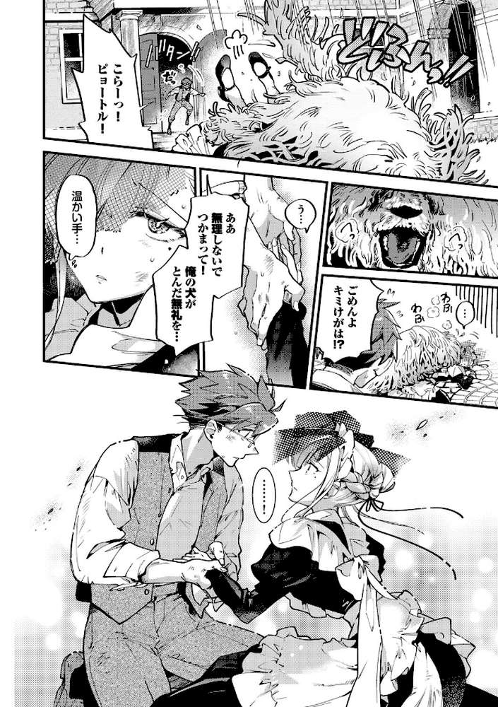 ブライド・メイド(単行本)【可座ミドリ コミックバベル編集部】 (p5)
