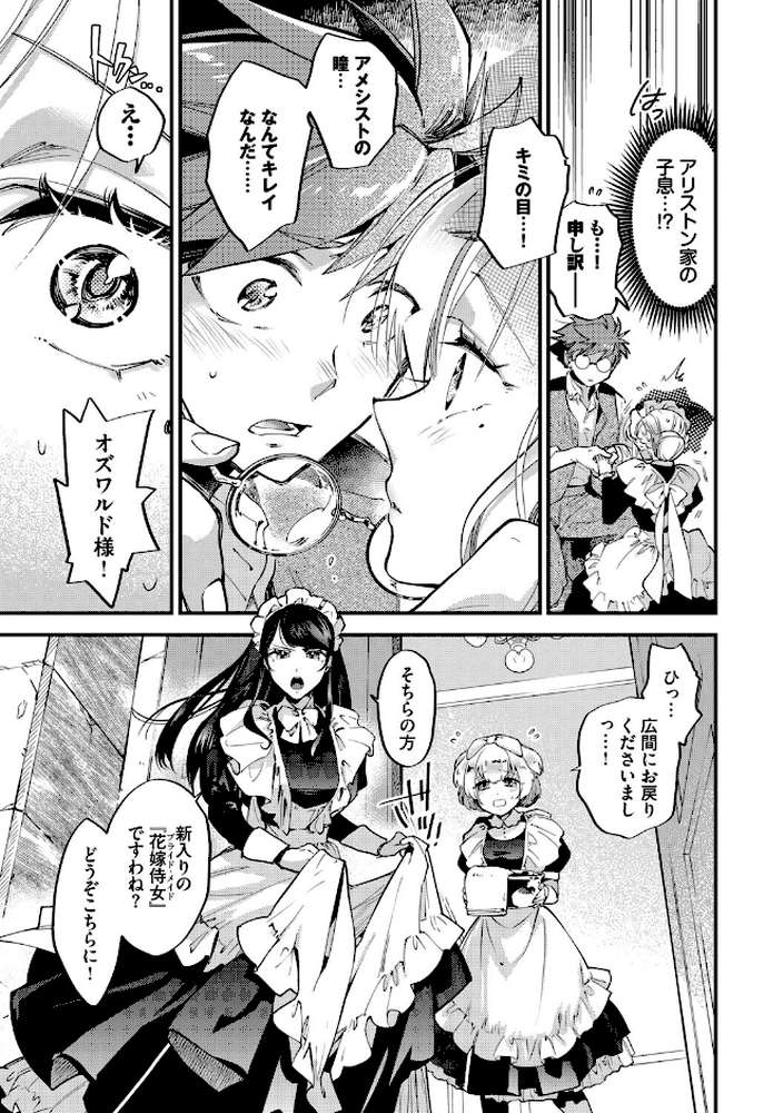 ブライド・メイド(単行本)【可座ミドリ コミックバベル編集部】 (p6)