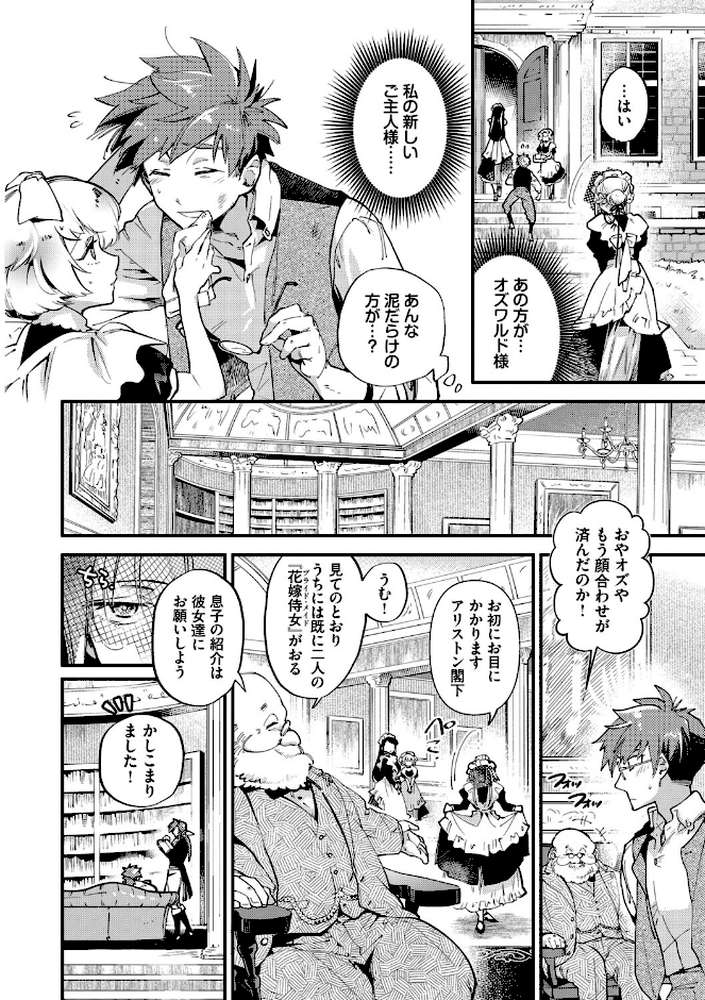 ブライド・メイド(単行本)【可座ミドリ コミックバベル編集部】 (p7)