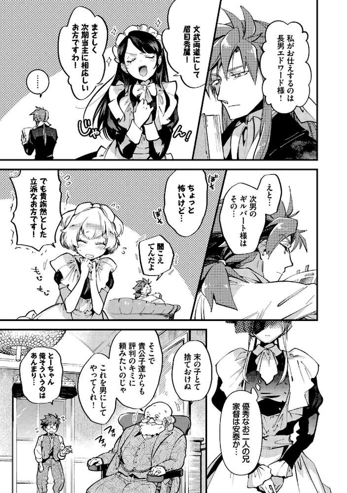 ブライド・メイド(単行本)【可座ミドリ コミックバベル編集部】 (p8)
