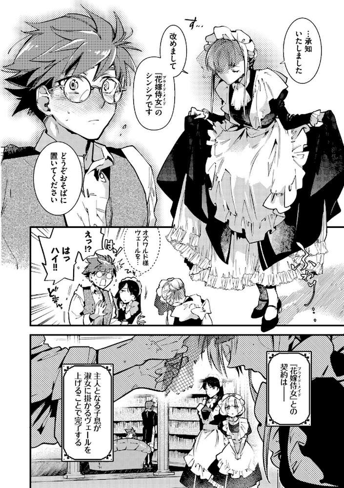 ブライド・メイド(単行本)【可座ミドリ コミックバベル編集部】 (p9)