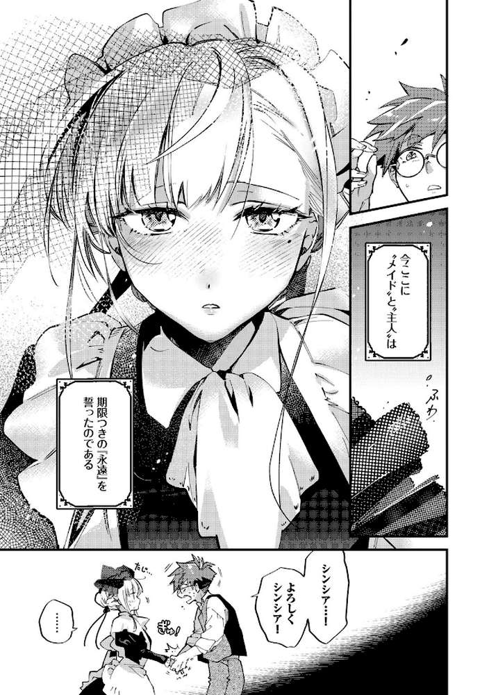 ブライド・メイド(単行本)【可座ミドリ コミックバベル編集部】 (p10)