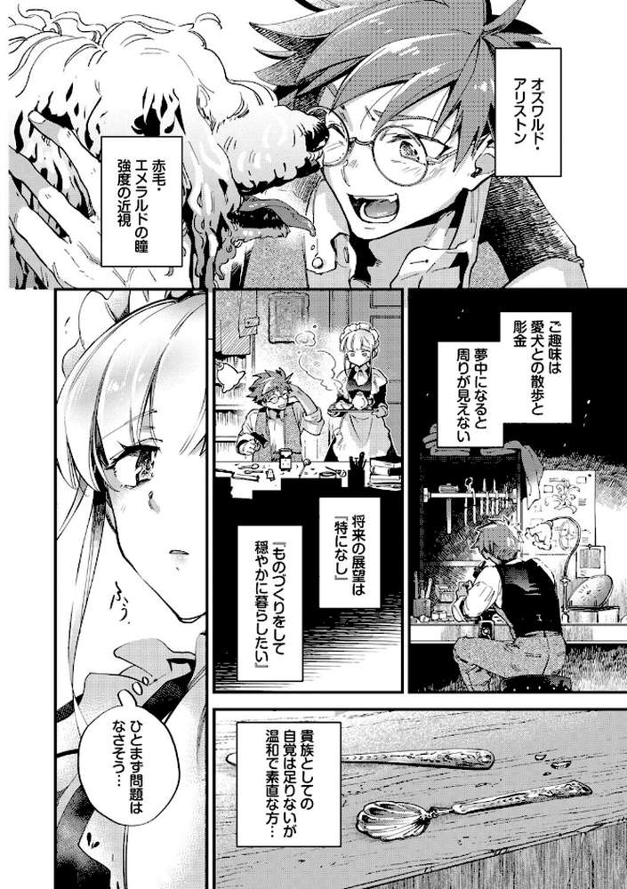 ブライド・メイド(単行本)【可座ミドリ コミックバベル編集部】 (p11)