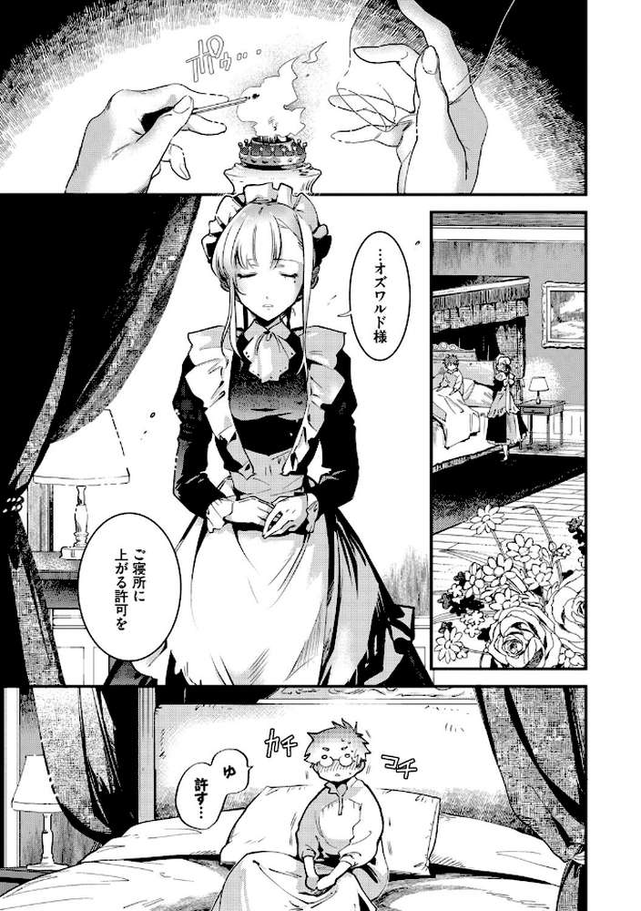 ブライド・メイド(単行本)【可座ミドリ コミックバベル編集部】 (p12)