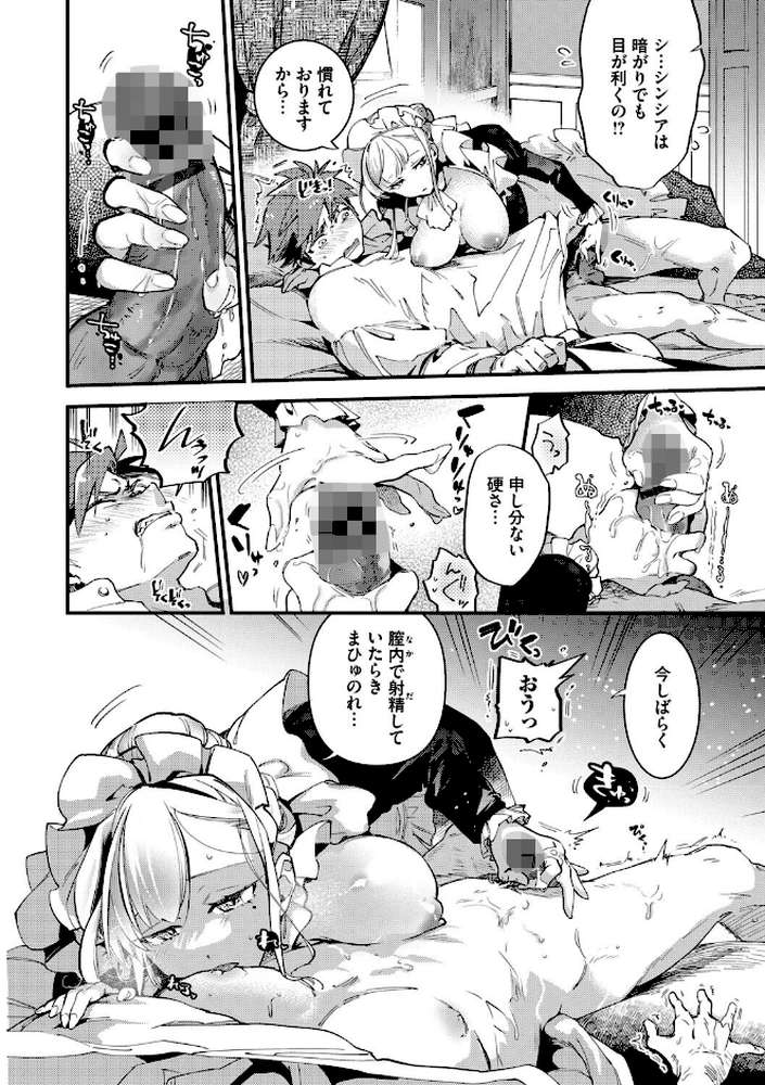 ブライド・メイド(単行本)【可座ミドリ コミックバベル編集部】 (p15)