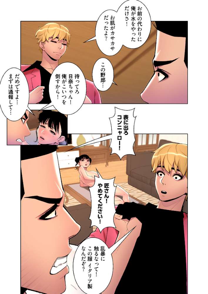 ヤりまくりアプリ(フルカラー) 45【alien Munau1】 (p7)