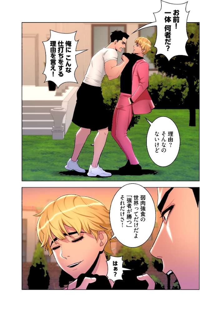 ヤりまくりアプリ(フルカラー) 45【alien Munau1】 (p8)