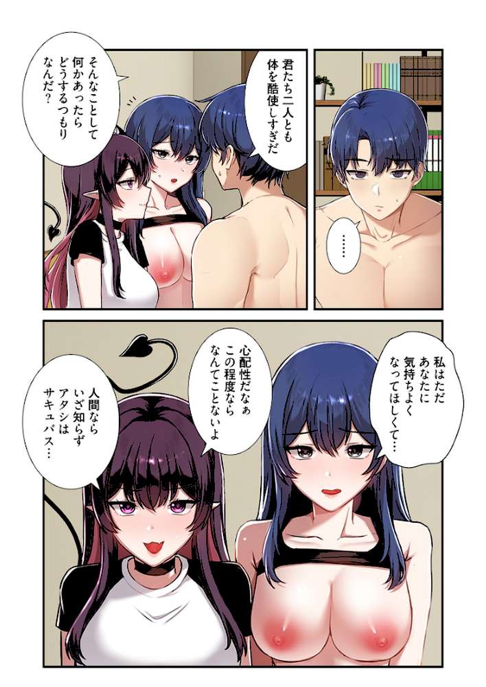 クソゲー転生 〜ヒロインを一度に全員攻略しないと死ぬルール！？〜（フルカラー） 60