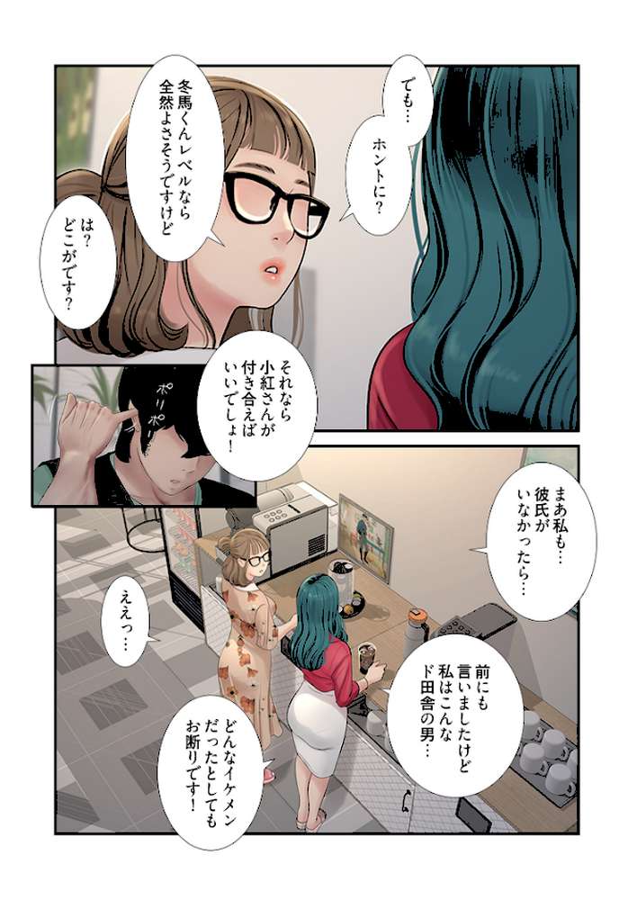 開栓日誌(フルカラー)【特装版】 3【モミモミ】 (p3)