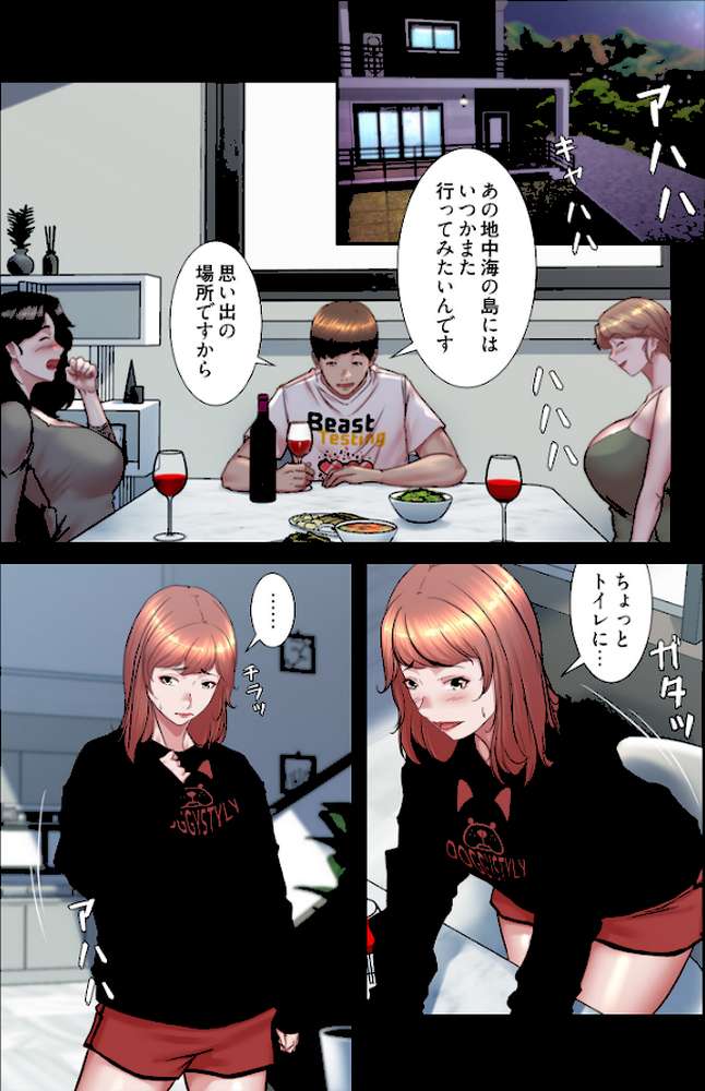 パンティーノート 〜下着で交わる秘密ごと〜(フルカラー) 200【facial family 王鋼鉄】 (p3)