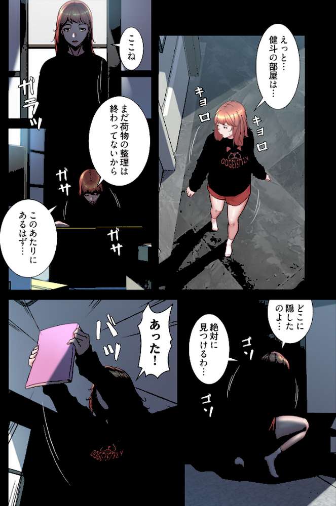 パンティーノート 〜下着で交わる秘密ごと〜(フルカラー) 200【facial family 王鋼鉄】 (p4)