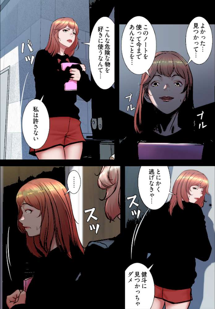 パンティーノート 〜下着で交わる秘密ごと〜(フルカラー) 200【facial family 王鋼鉄】 (p5)