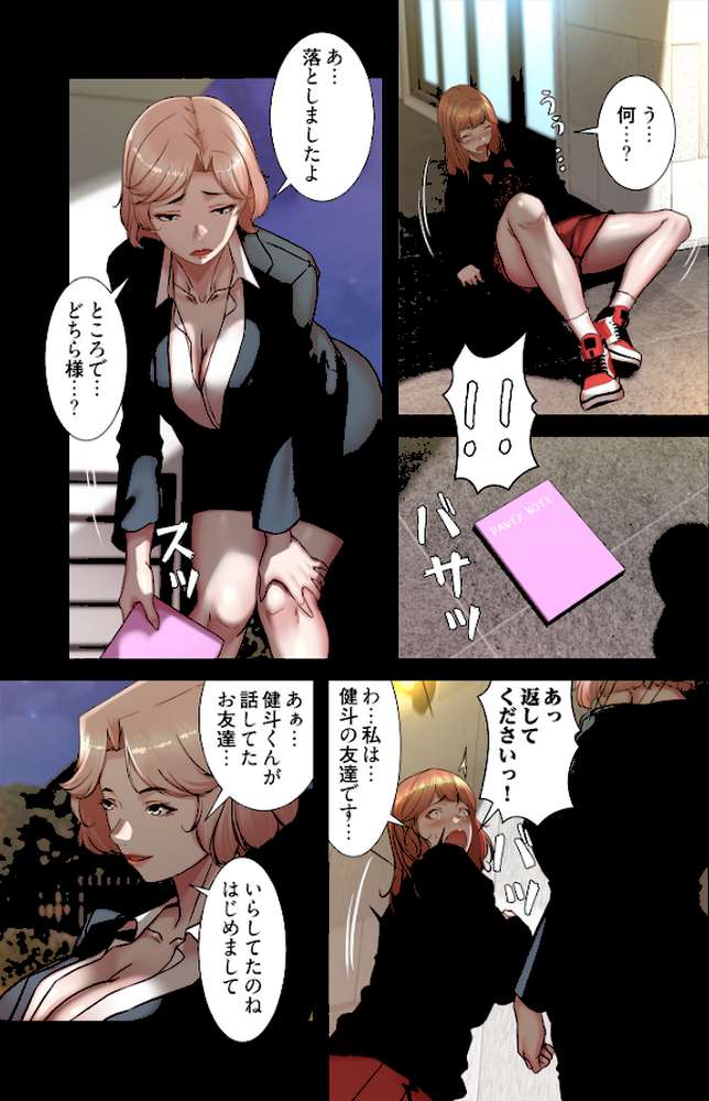 パンティーノート 〜下着で交わる秘密ごと〜(フルカラー) 200【facial family 王鋼鉄】 (p7)