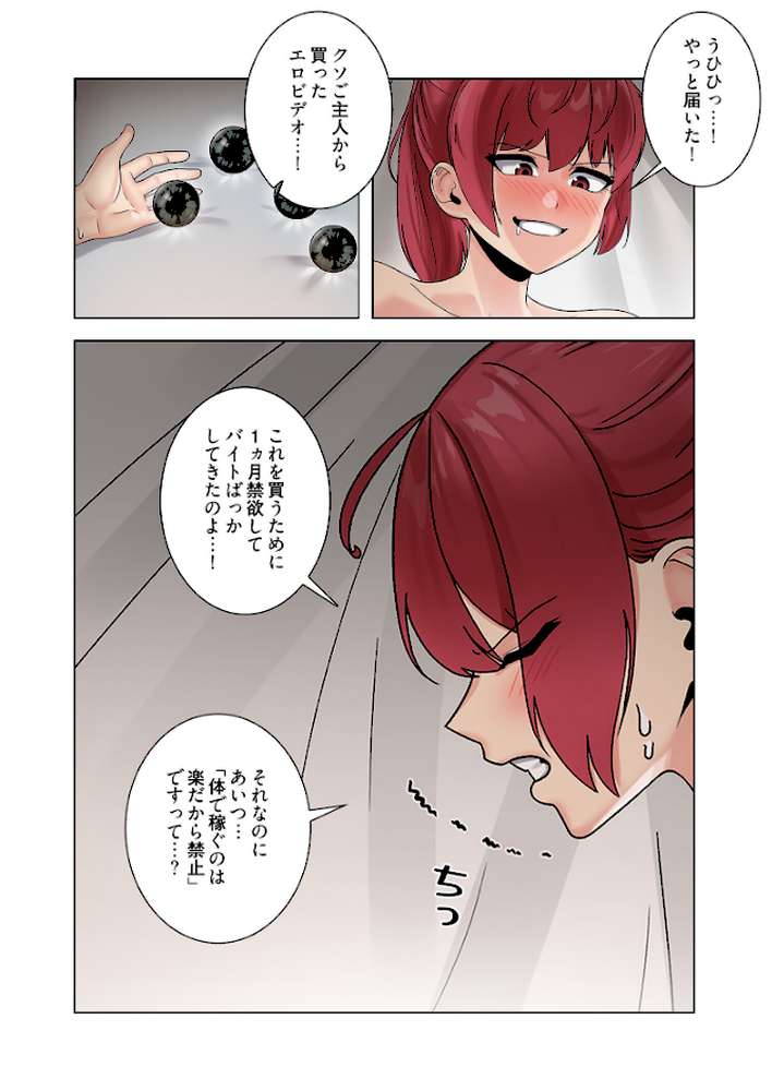 童貞俺氏、異世界でヤベェ催●スキルを手に入れてエロ無双！？（フルカラー） 85