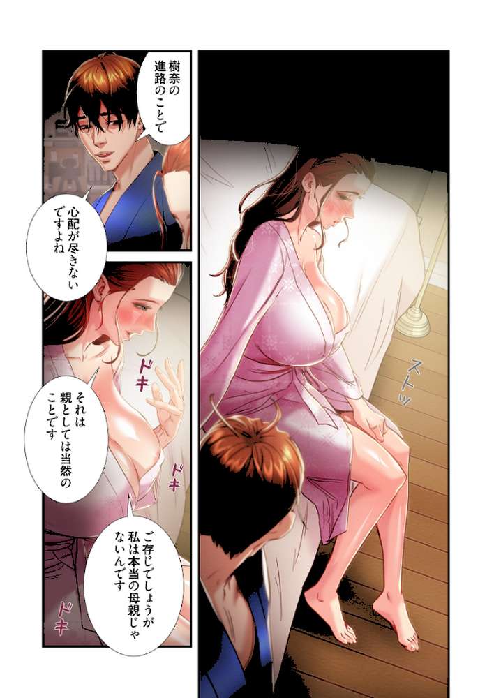 奪う男(フルカラー) 59【ツルマメ】 (p4)