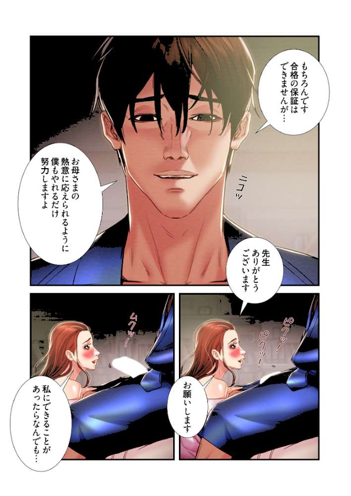 奪う男(フルカラー) 59【ツルマメ】 (p8)