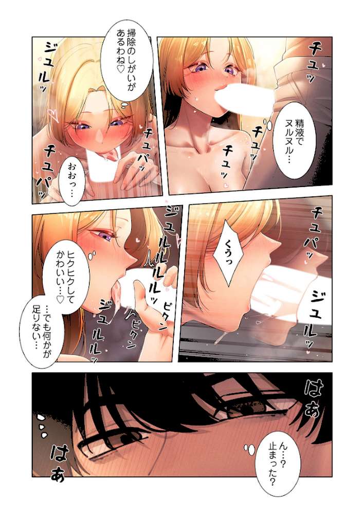 女ハンターを堕とすとレベルアップ（フルカラー） 34