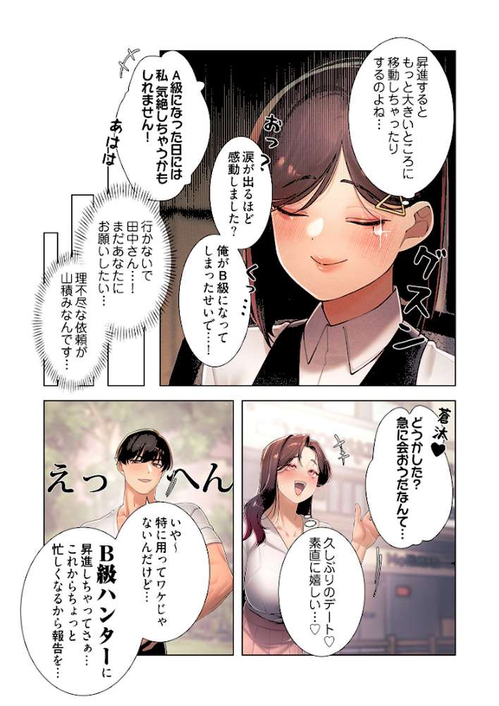 女ハンターを堕とすとレベルアップ(フルカラー) 35【AstroCall Hungr Testing Dummy hoero】 (p5)