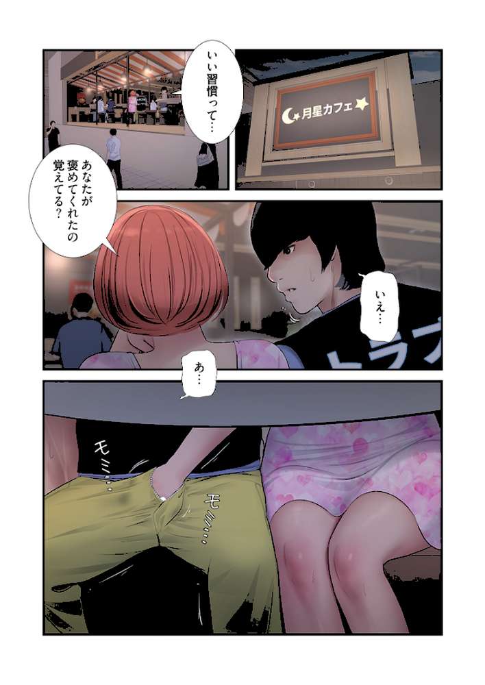 開栓日誌(フルカラー) 43【モミモミ】 (p3)