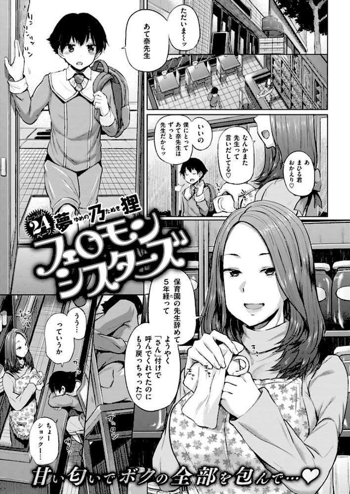 COMIC失楽天 2016年3月号【ボボボ 夢乃狸 煙ハク 青ばなな メメ50 はるゆきこ 愛昧亭うまみ 軽部ぐり 内藤らぶか 空巣 まりお utu シオマネキ 田沼雄一郎 中乃空 終焉 さじぺん 魔童貞】 (p2)