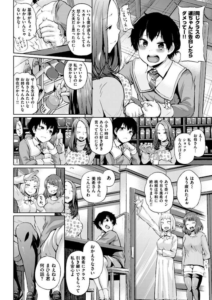 COMIC失楽天 2016年3月号【ボボボ 夢乃狸 煙ハク 青ばなな メメ50 はるゆきこ 愛昧亭うまみ 軽部ぐり 内藤らぶか 空巣 まりお utu シオマネキ 田沼雄一郎 中乃空 終焉 さじぺん 魔童貞】 (p3)