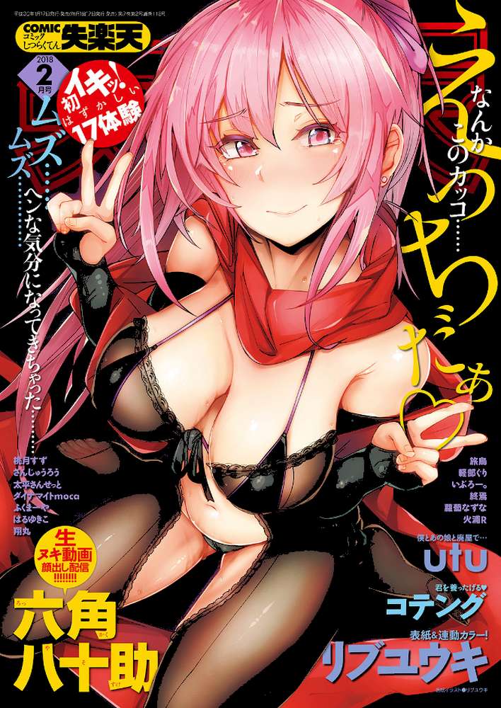 COMIC失楽天 2018年02月号
