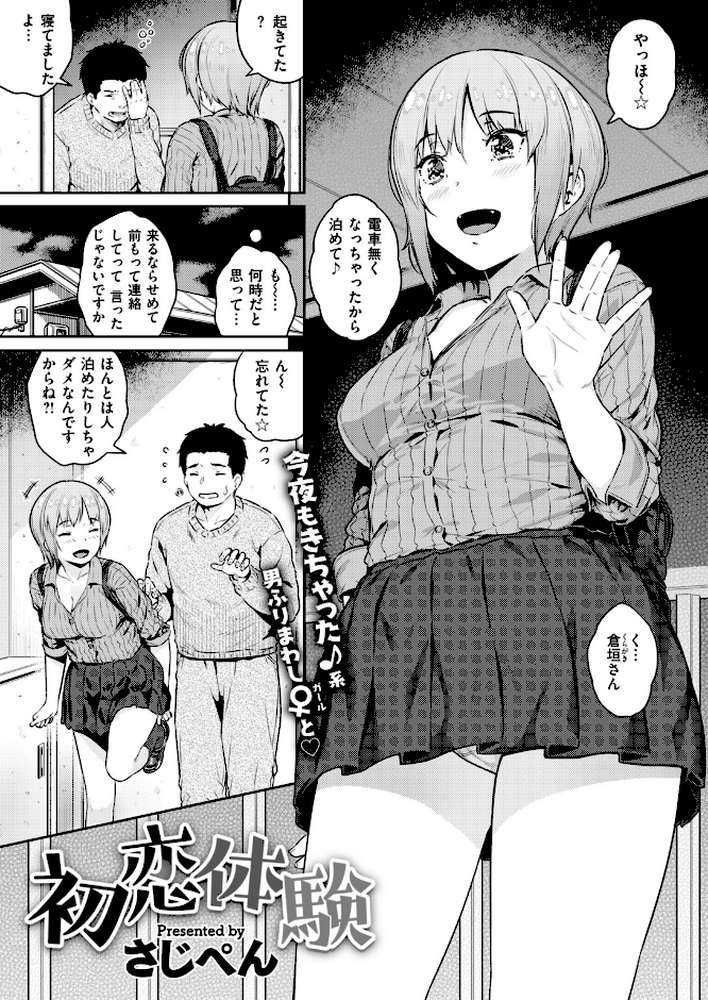 COMIC失楽天 2018年04月号【空巣 utu 桃月すず だむ 堀博昭 おのでら 草津てるにょ ふくまーや ばつ アフ黒 はるゆきこ 南乃さざん 刻江尋人 軽部ぐり 田沼雄一郎 奇仙 びび さじぺん】 (p19)