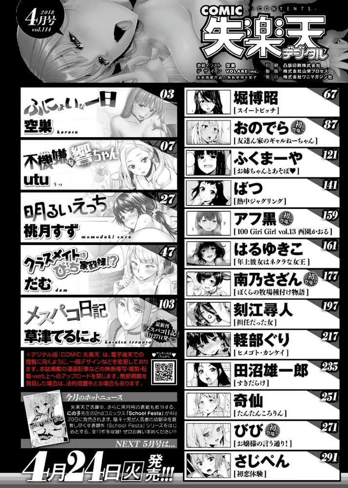 COMIC失楽天 2018年04月号【空巣 utu 桃月すず だむ 堀博昭 おのでら 草津てるにょ ふくまーや ばつ アフ黒 はるゆきこ 南乃さざん 刻江尋人 軽部ぐり 田沼雄一郎 奇仙 びび さじぺん】 (p2)