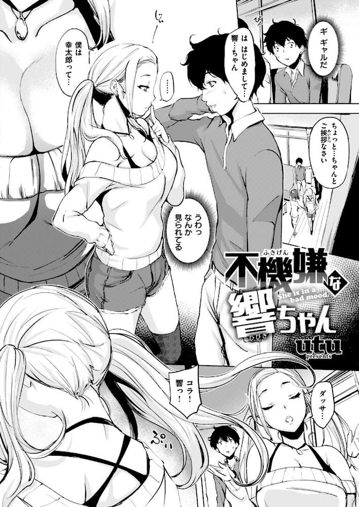 COMIC失楽天 2018年04月号【空巣 utu 桃月すず だむ 堀博昭 おのでら 草津てるにょ ふくまーや ばつ アフ黒 はるゆきこ 南乃さざん 刻江尋人 軽部ぐり 田沼雄一郎 奇仙 びび さじぺん】 (p4)