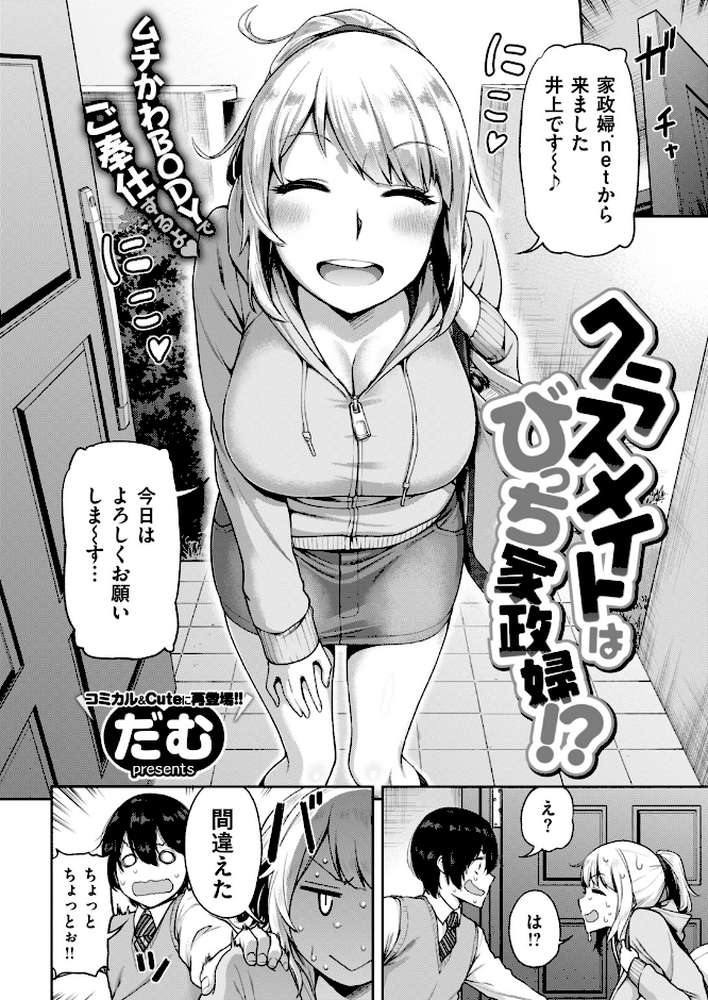 COMIC失楽天 2018年04月号【空巣 utu 桃月すず だむ 堀博昭 おのでら 草津てるにょ ふくまーや ばつ アフ黒 はるゆきこ 南乃さざん 刻江尋人 軽部ぐり 田沼雄一郎 奇仙 びび さじぺん】 (p6)