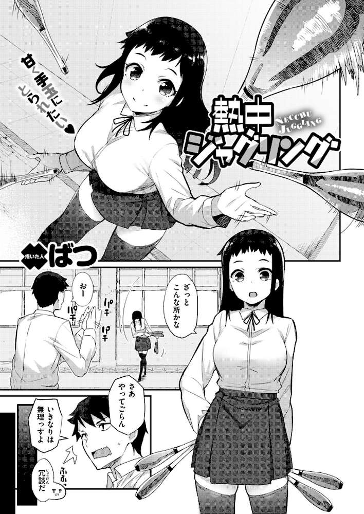 COMIC失楽天 2018年04月号【空巣 utu 桃月すず だむ 堀博昭 おのでら 草津てるにょ ふくまーや ばつ アフ黒 はるゆきこ 南乃さざん 刻江尋人 軽部ぐり 田沼雄一郎 奇仙 びび さじぺん】 (p10)