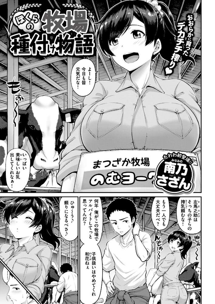COMIC失楽天 2018年04月号【空巣 utu 桃月すず だむ 堀博昭 おのでら 草津てるにょ ふくまーや ばつ アフ黒 はるゆきこ 南乃さざん 刻江尋人 軽部ぐり 田沼雄一郎 奇仙 びび さじぺん】 (p13)