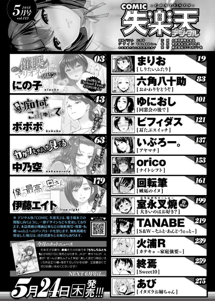 COMIC失楽天 2018年05月号